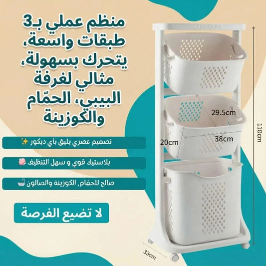 منظّم متعدد الطبقات بعجلات